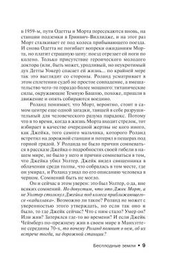 Бесплодные земли с доставкой по Минску от 70 рублей бесплатно!